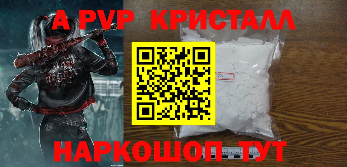 Alpha PVP VHQ  A-PVP Crystall  Советская Гавань  APVP  Вход с VPN 
