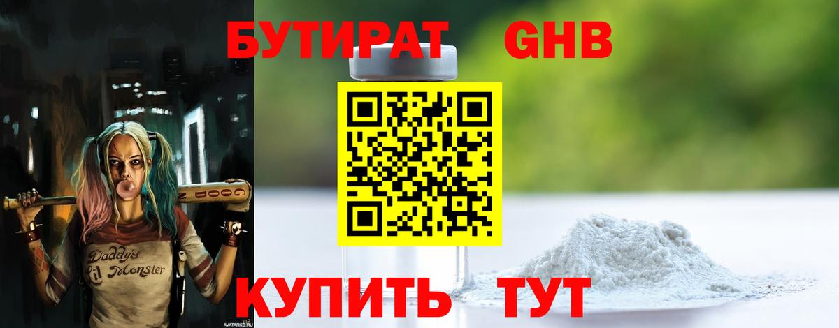 Советская Гавань  БУТИРАТ  Вход с VPN  БУТИРАТ жидкий экстази 