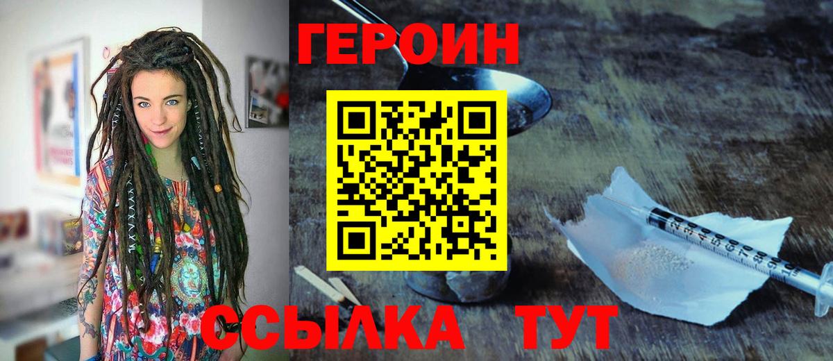ГЕРОИН VHQ Советская Гавань