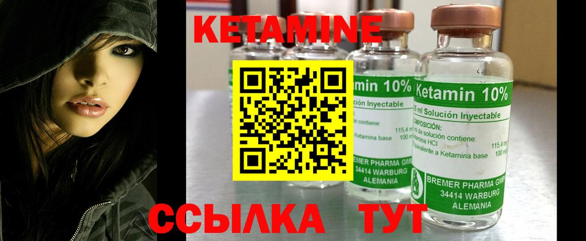 Кетамин VHQ Советская Гавань