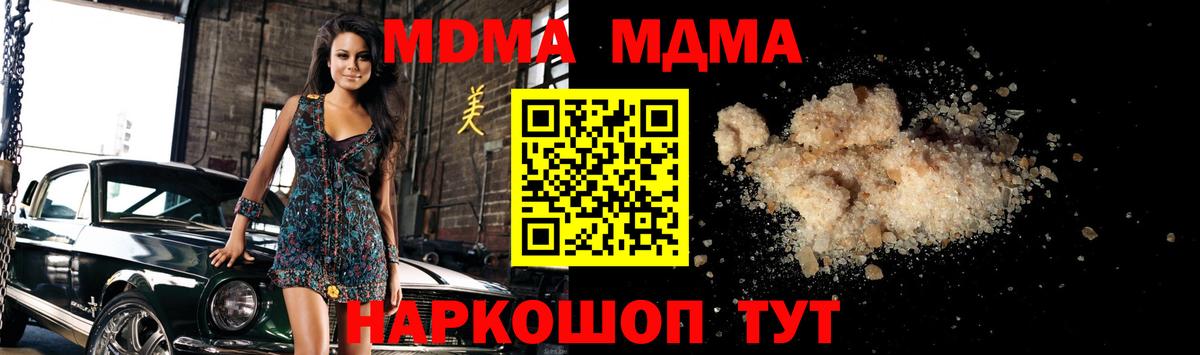 МДМА кристаллы  МДМА  Советская Гавань  Вход с VPN 