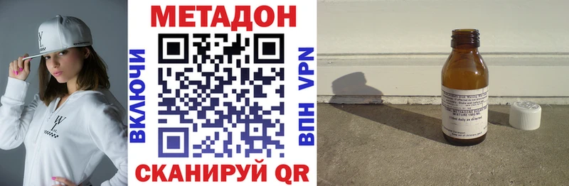 МЕТАДОН methadone  Советская Гавань 