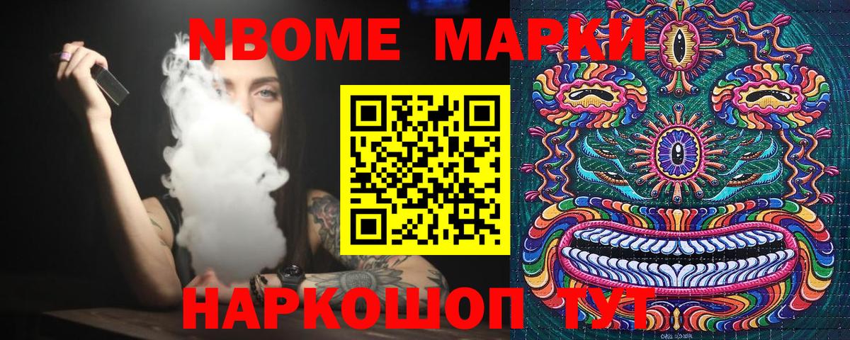 Наркотические марки 1,8мг  Марки N-bome  Советская Гавань  продажа наркотиков  Вход с VPN 