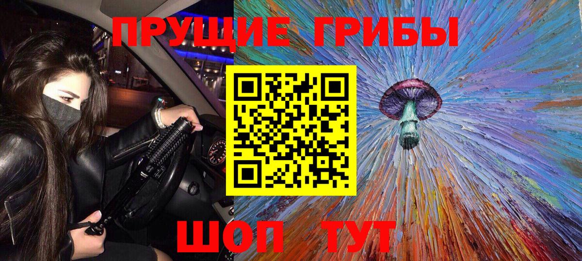 Советская Гавань  Галлюциногенные грибы мухоморы  Вход с VPN 